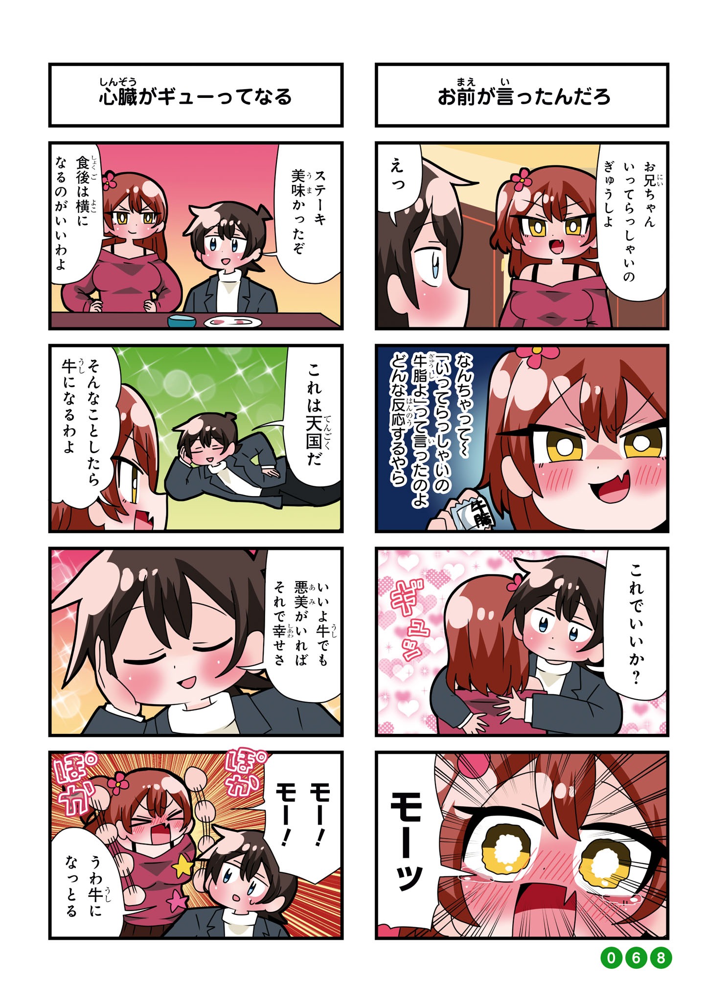 「善意100%の妹、悪意100%の妹。」より。