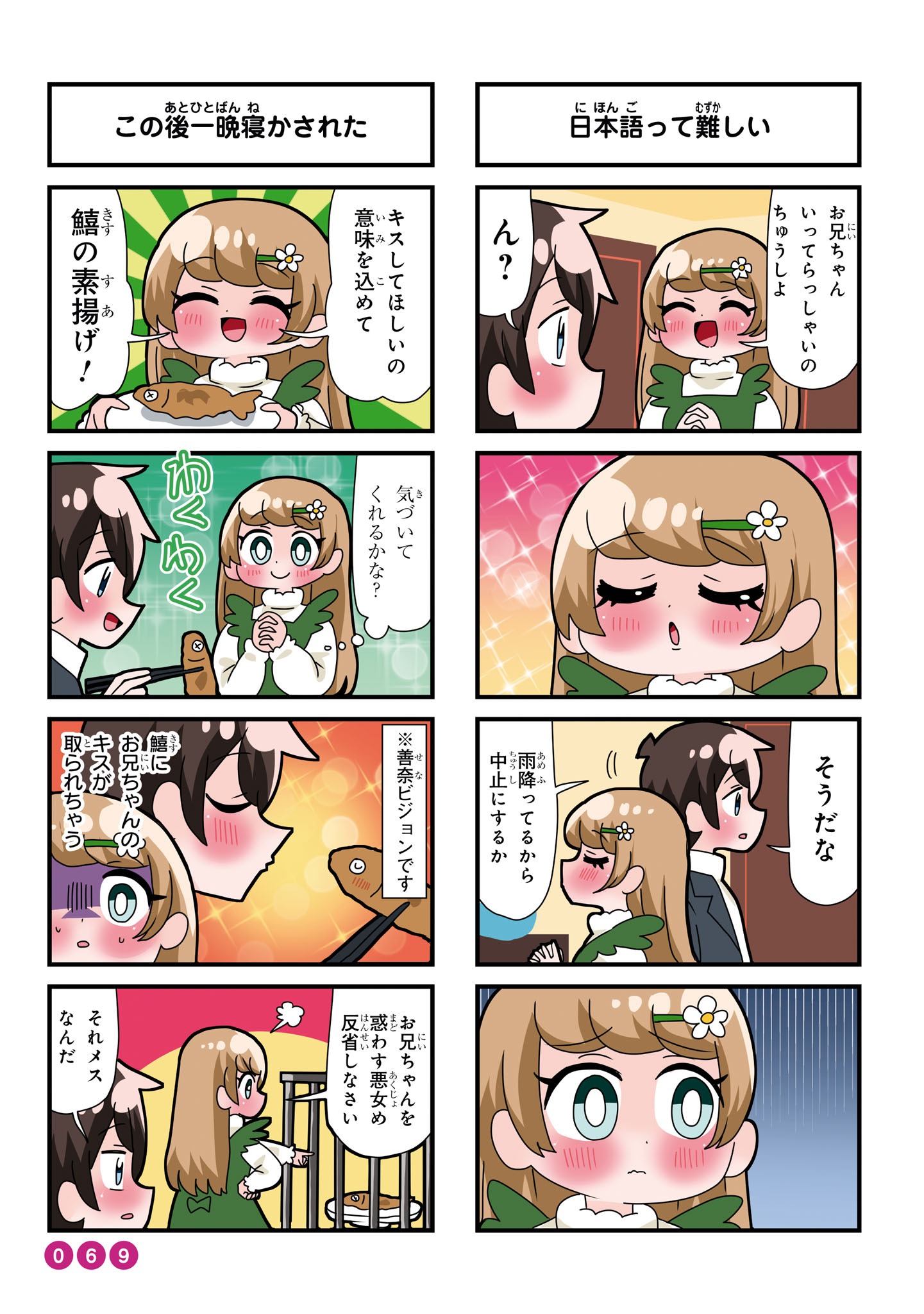 「善意100%の妹、悪意100%の妹。」より。