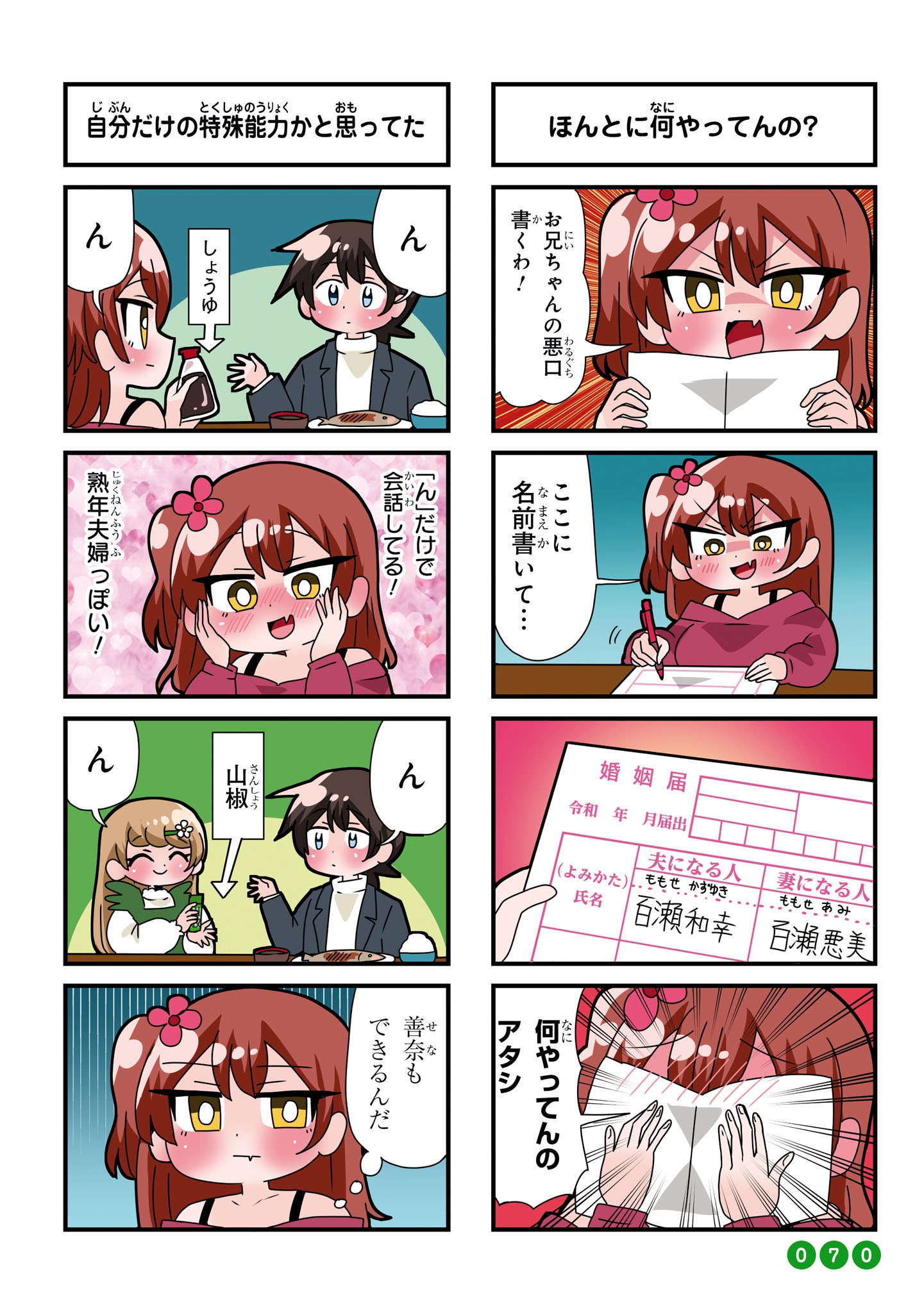 「善意100%の妹、悪意100%の妹。」より。