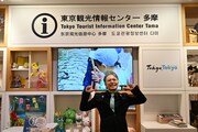 東京観光情報センター多摩を訪れた福西勝也。
