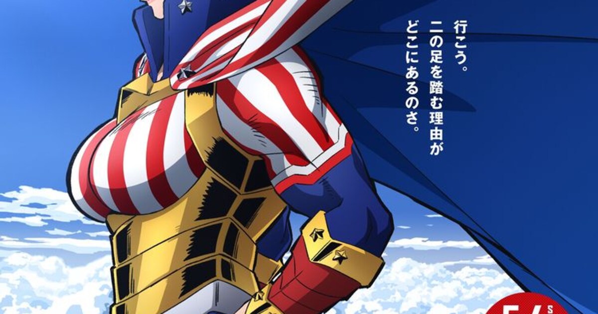 僕のヒーローアカデミア」第7期、スターアンドストライプを描いた最新 