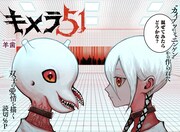 “ニンゲン”と“カイブツ”から作られた双子のキメラを描くダークファンタジー