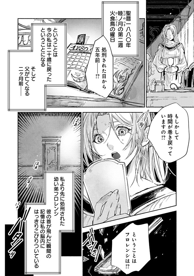 「泥船貴族のご令嬢～幼い弟を息子と偽装し、隣国でしぶとく生き残る！～」より。
