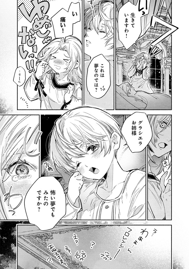 「泥船貴族のご令嬢～幼い弟を息子と偽装し、隣国でしぶとく生き残る！～」より。