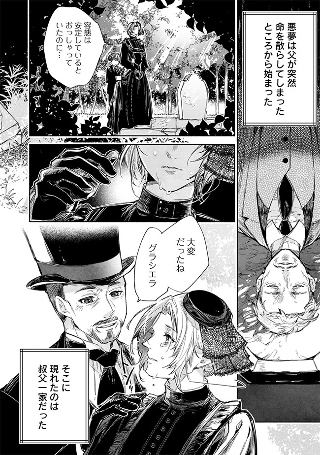 「泥船貴族のご令嬢～幼い弟を息子と偽装し、隣国でしぶとく生き残る！～」より。