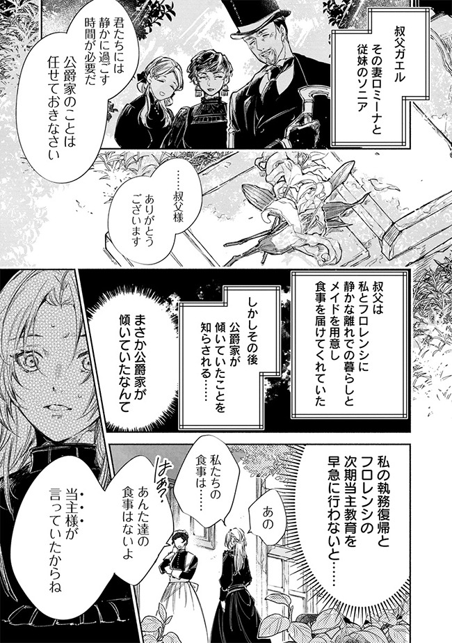 「泥船貴族のご令嬢～幼い弟を息子と偽装し、隣国でしぶとく生き残る！～」より。