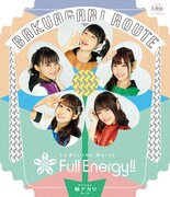 劇場版アニメ「i☆Ris the Movie - Full Energy!! -」劇場限定版Blu-ray第1週「テンション爆アガりルート」のジャケット。