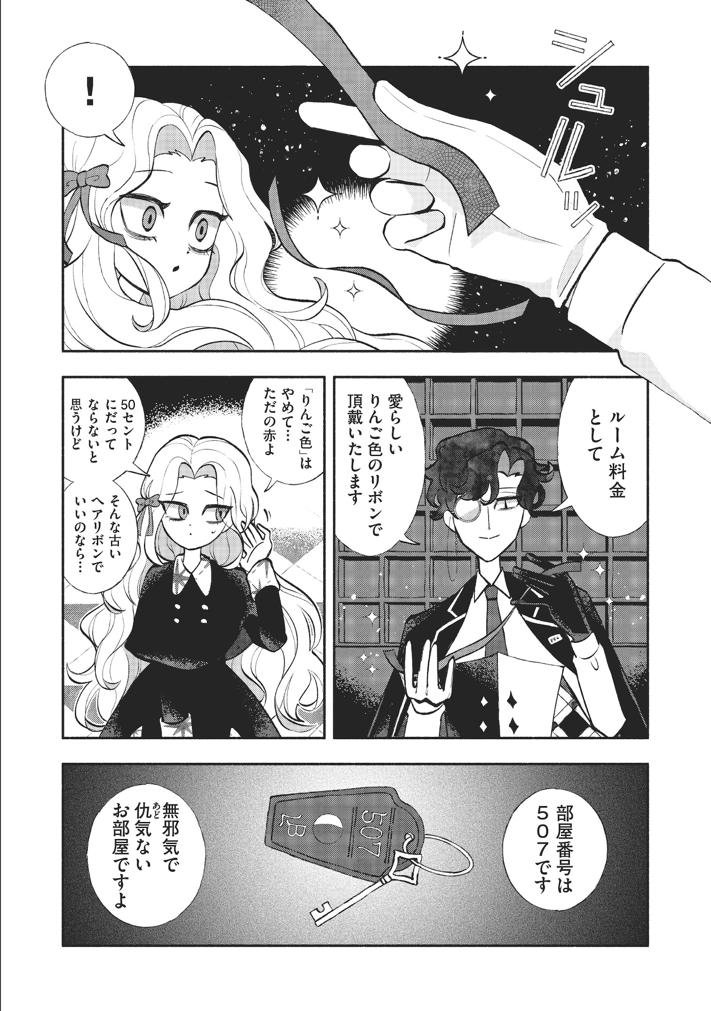 「ホテル・ロブスターブルー」より。