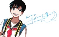 「ムーンリバーを渡って」バナー
