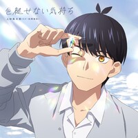 上杉風太郎のキャラクターソング「色褪せない気持ち」ビジュアル  (c)春場ねぎ・講談社／「五等分の花嫁∽」製作委員会