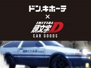「頭文字D」×ドン・キホーテのビジュアル。(c)しげの秀一 / 講談社・2016 新劇場版「頭文字D」L3 製作委員会