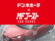 「MFゴースト」×ドン・キホーテのビジュアル。(c)しげの秀一・講談社／MFゴースト製作委員会