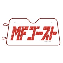 「MFゴースト サンシェード（全2種）」(c)しげの秀一・講談社／MFゴースト製作委員会