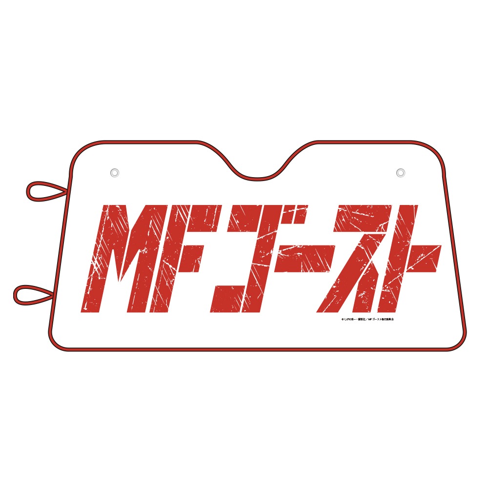 「MFゴースト サンシェード（全2種）」(c)しげの秀一・講談社／MFゴースト製作委員会