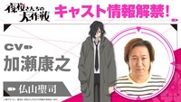 「夜桜さんちの大作戦」キャスト情報解禁のバナー。