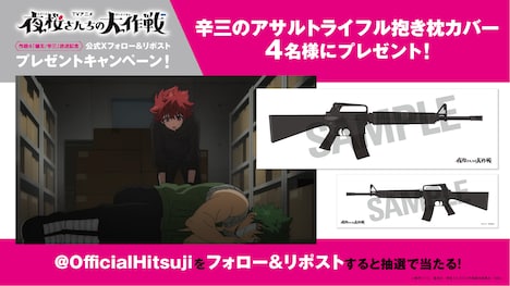 「夜桜さんちの大作戦」プレゼントキャンペーンのバナー。