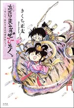 「あたりまえのぜひたく。ーそして、あたりまえのぜひたく。ー」 (c)きくち正太／幻冬舎コミックス