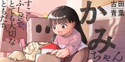 「かみちゃん」メインビジュアル