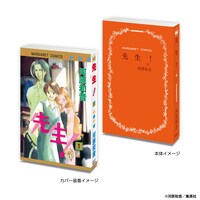 「先生！」の豆ガシャ本。