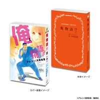 「俺物語!!」の豆ガシャ本。