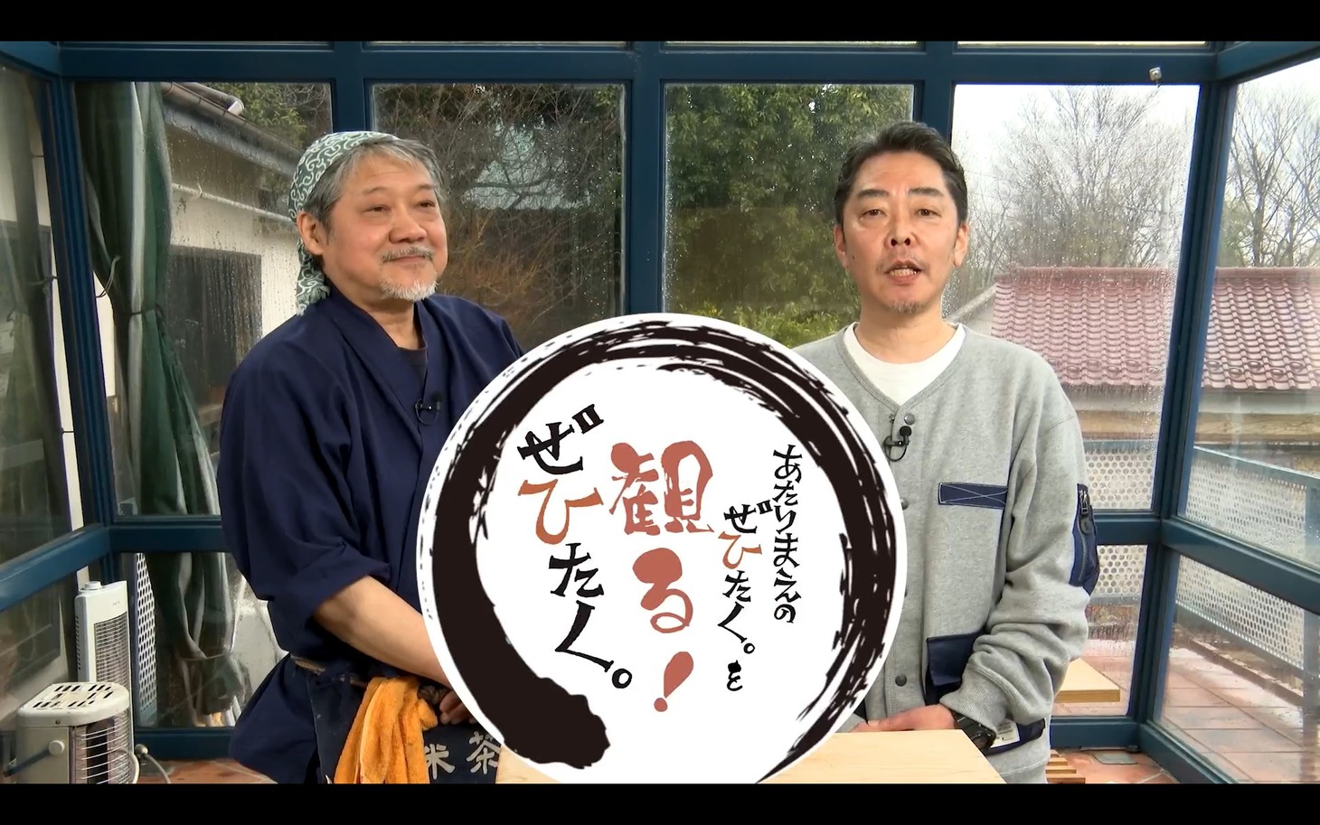 動画「あたりまえのぜひたく。を観る！ぜひたく。」より、きくち正太、（左）と担当編集の髙松千比己氏（右）。