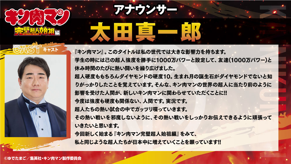 太田真一郎のコメント。