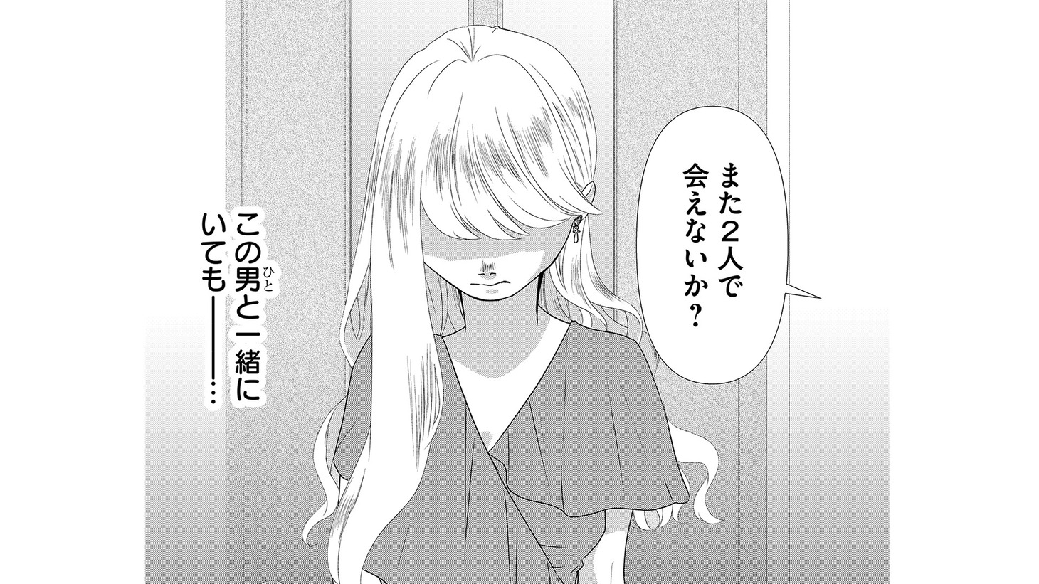 「もう、夫じゃない人」より。