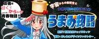 「うまみ物語」告知バナー