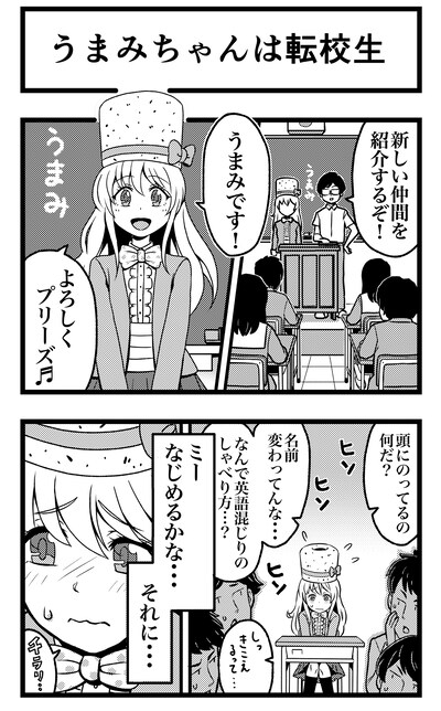 「うまみ物語」第1話より。