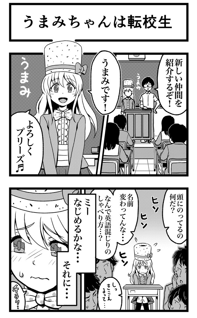 「うまみ物語」第1話より。