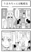 「うまみ物語」第1話より。