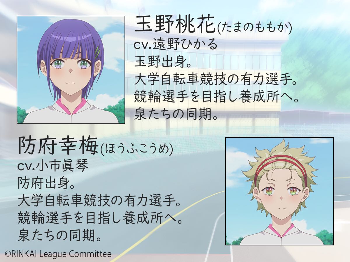第4話に登場する玉野桃花と防府幸梅。(c)RINKAI League Committee