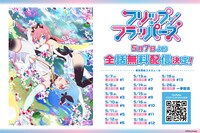 TVアニメ「フリップフラッパーズ」無料配信のスケジュール。