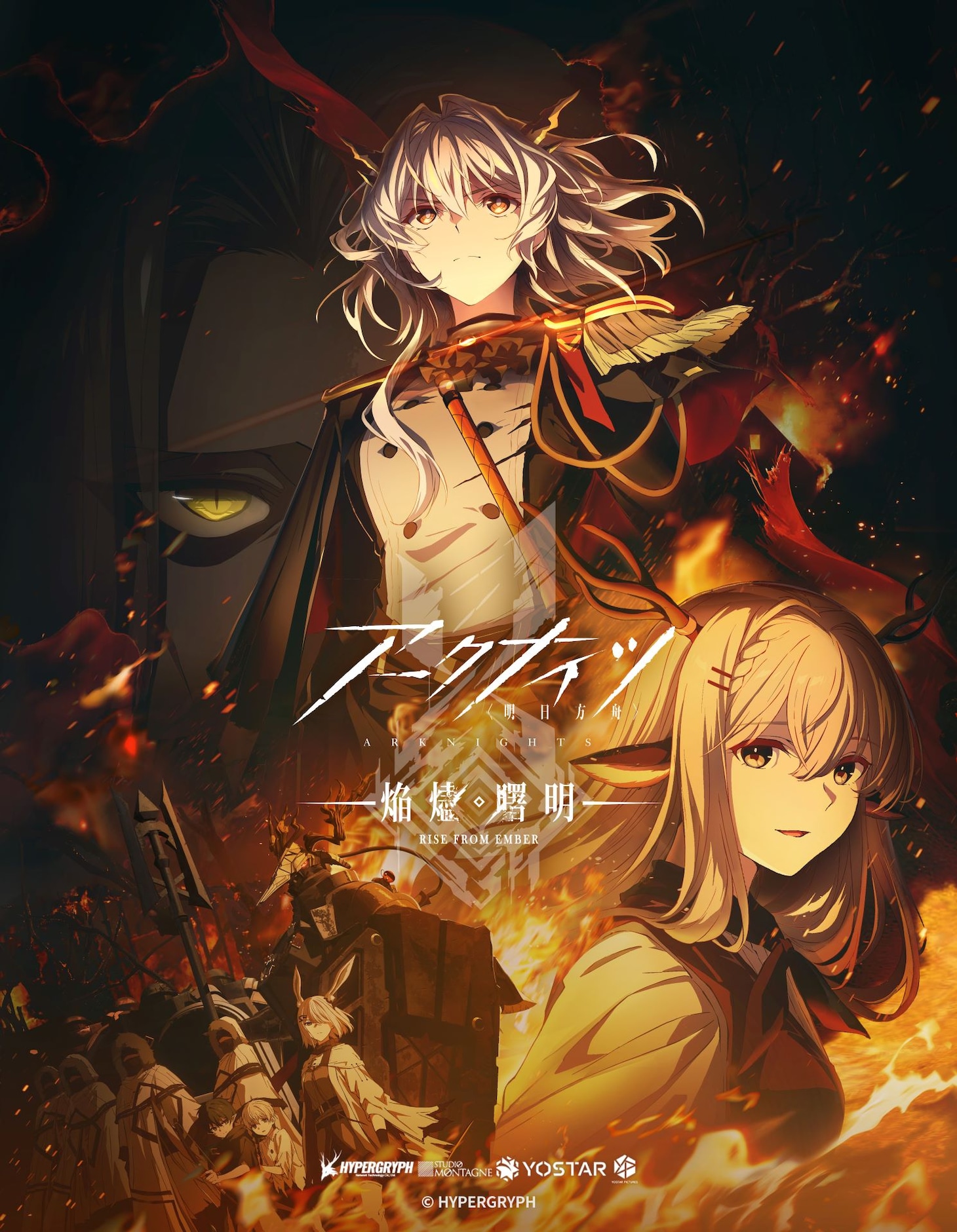 TVアニメ「アークナイツ【焔燼曙明 / RISE FROM EMBER】」ティザービジュアル