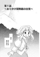 「コーセルテルの竜術士～子竜冒険記～」1巻より。
