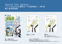 「コーセルテルの竜術士～子竜冒険記～」1巻購入特典