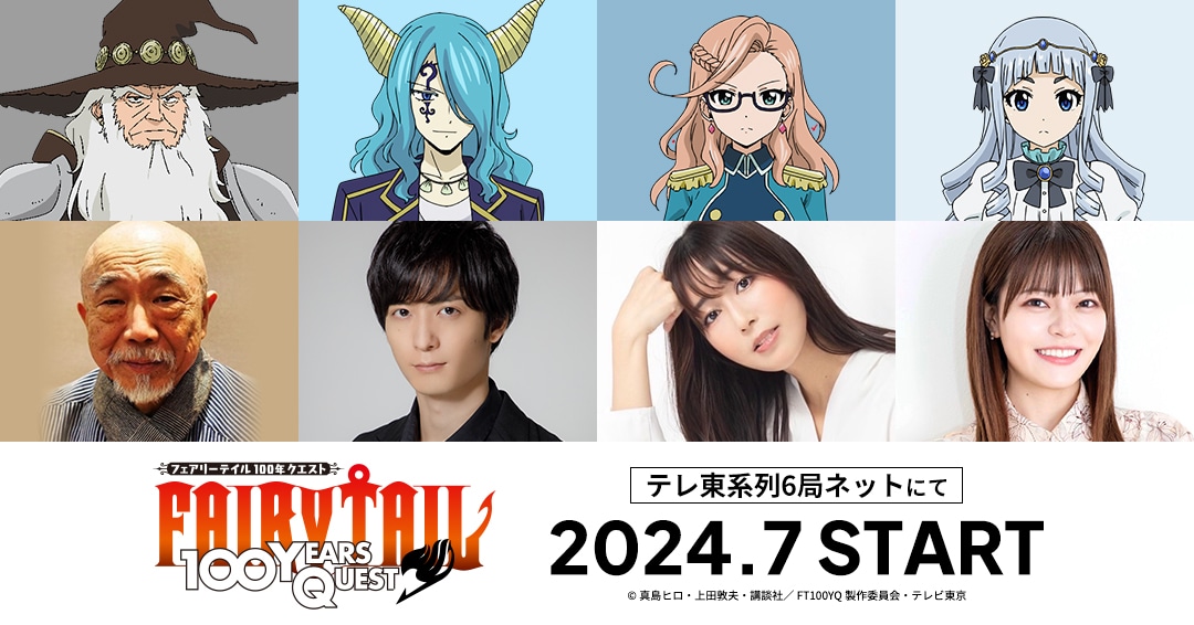 上段左からエレフセリア、メルクフォビア、カラミール、トウカ、下段左から麦人、梅原裕一郎、日笠陽子、鈴代紗弓。