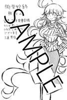 「衒学始終相談」2巻の書泉・芳林堂書店特典。