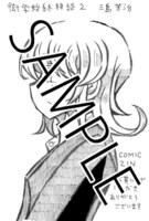 「衒学始終相談」2巻のCOMIC ZIN特典。