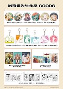 「狐面夫婦」「透明男と人間女~そのうち夫婦になるふたり~」「人間のいない国」のグッズラインナップ。