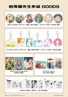 「狐面夫婦」「透明男と人間女～そのうち夫婦になるふたり～」「人間のいない国」のグッズラインナップ。
