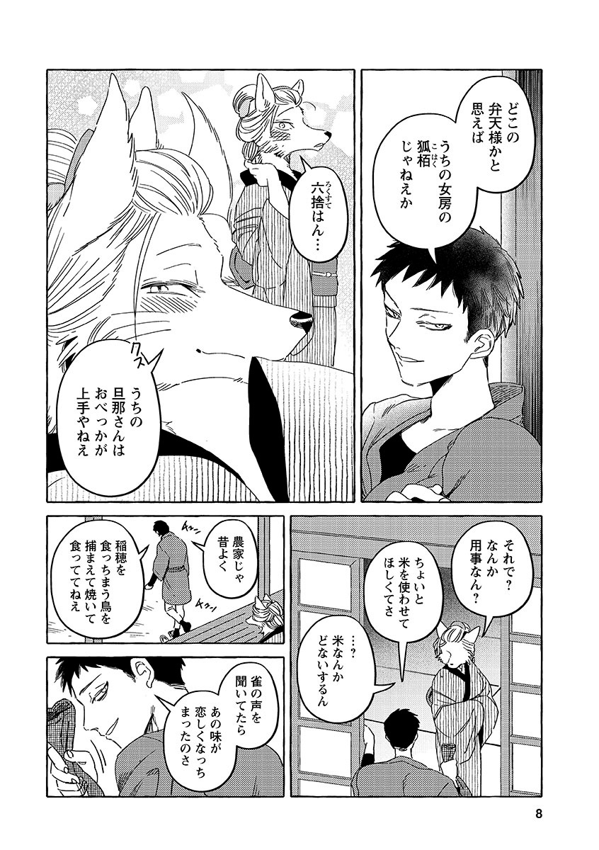 「狐面夫婦」より。