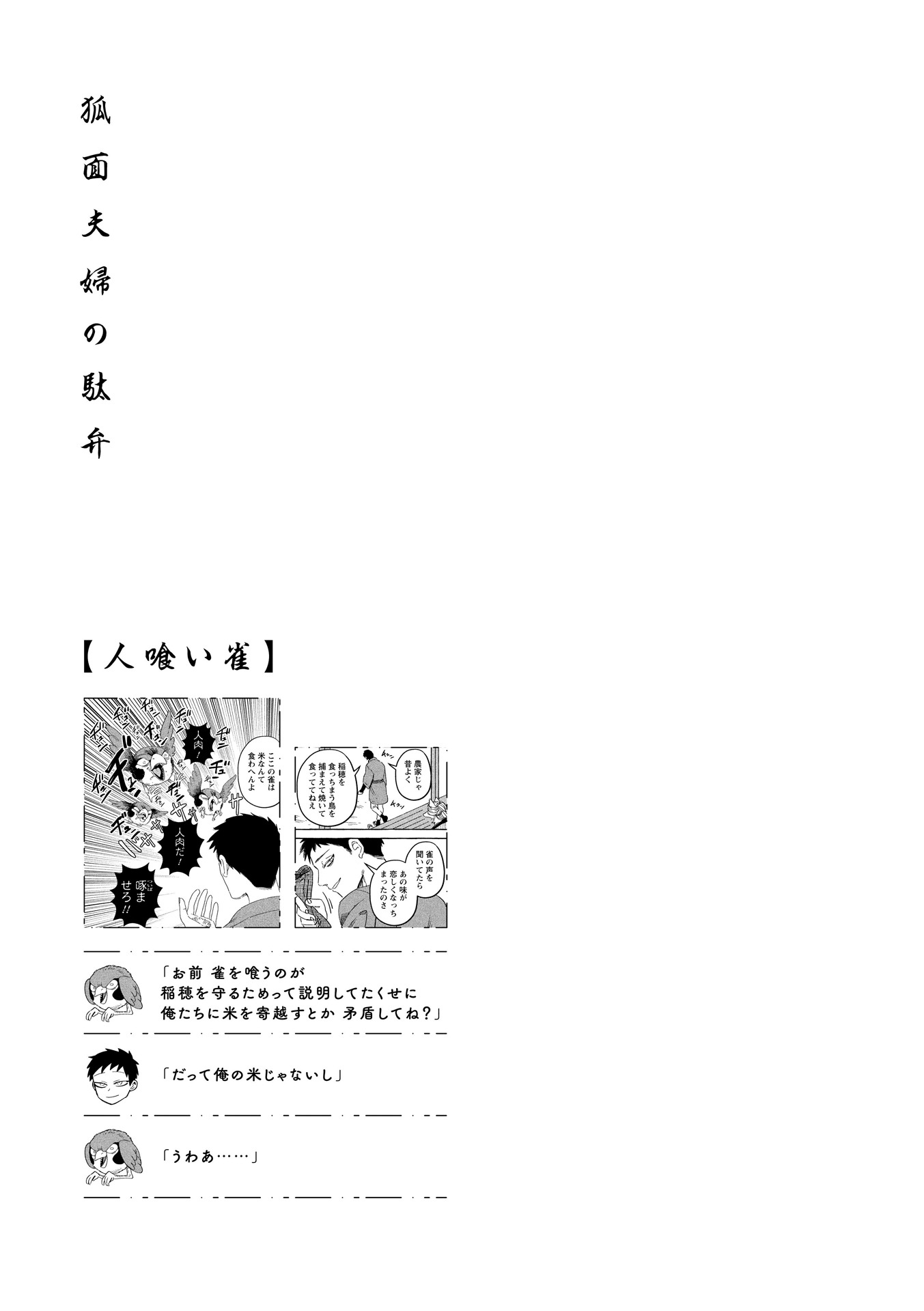 「狐面夫婦」より。