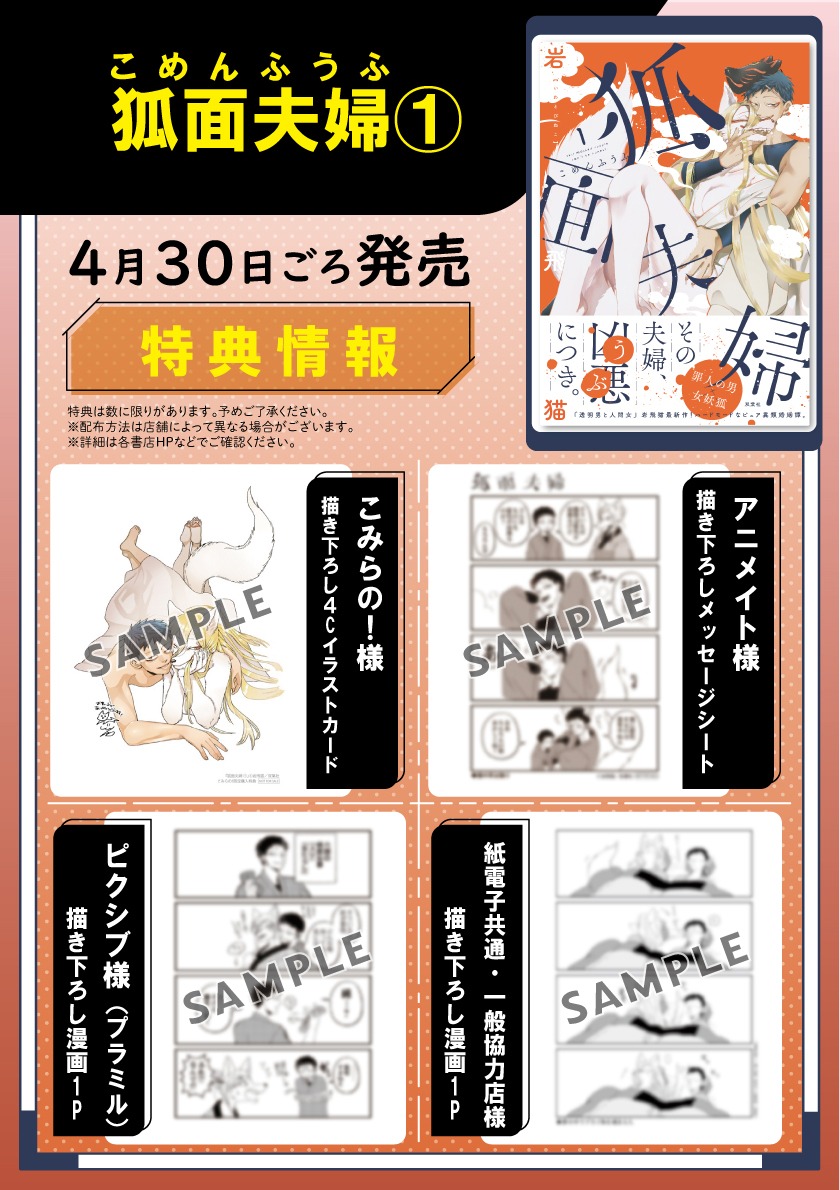 「狐面夫婦」1巻店舗購入特典