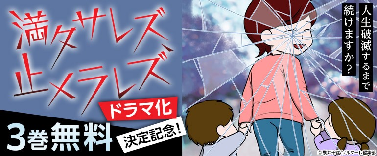 「満タサレズ、止メラレズ」キャンペーンバナー