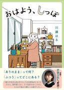 「おはよう、しっぽ」