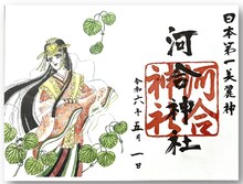 河合神社で授与される御朱印。(c)池田理代子プロダクション
