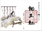 相生社で授与される御朱印。(c)池田理代子プロダクション