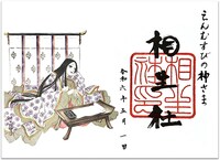 相生社で授与される御朱印。(c)池田理代子プロダクション