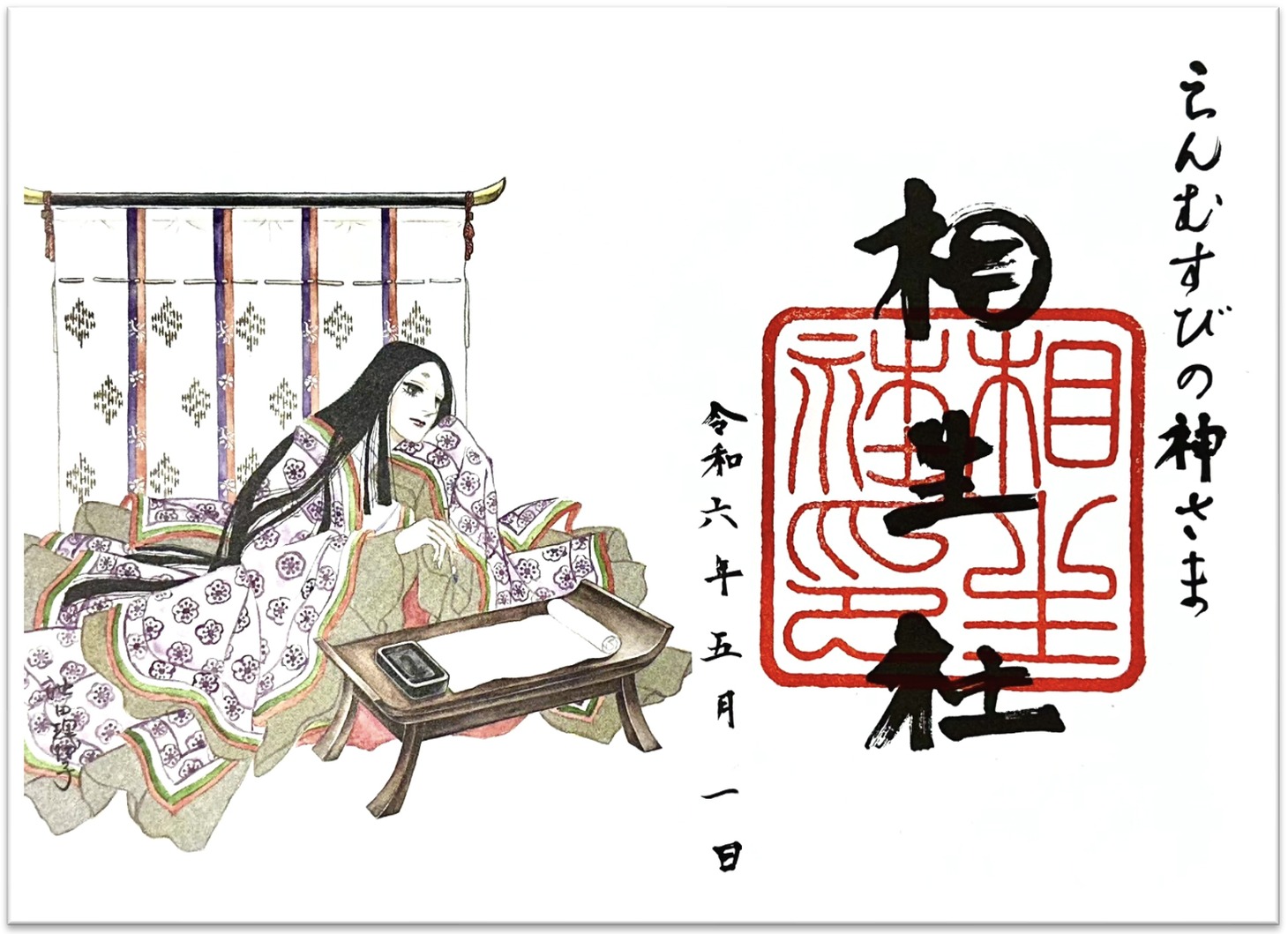 相生社で授与される御朱印。(c)池田理代子プロダクション